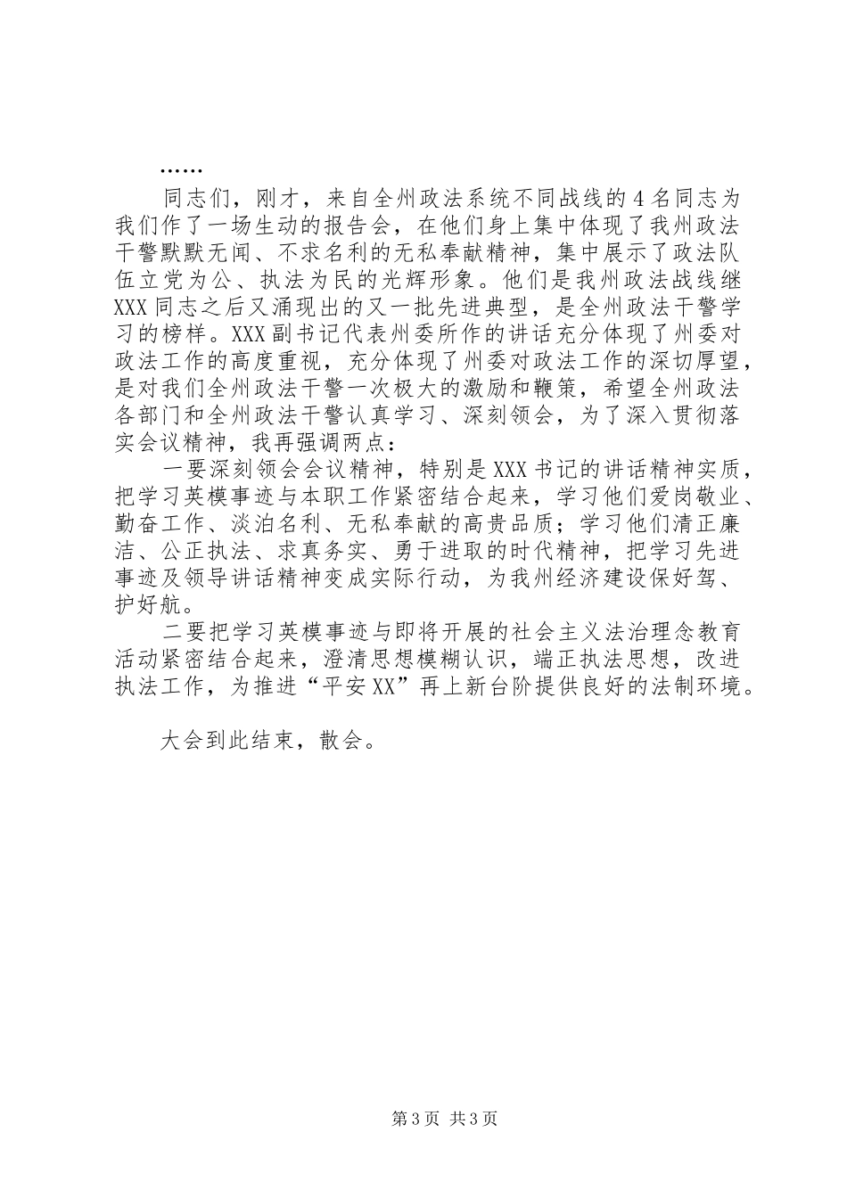 2024年政法系统英模事迹报告会主持词_第3页