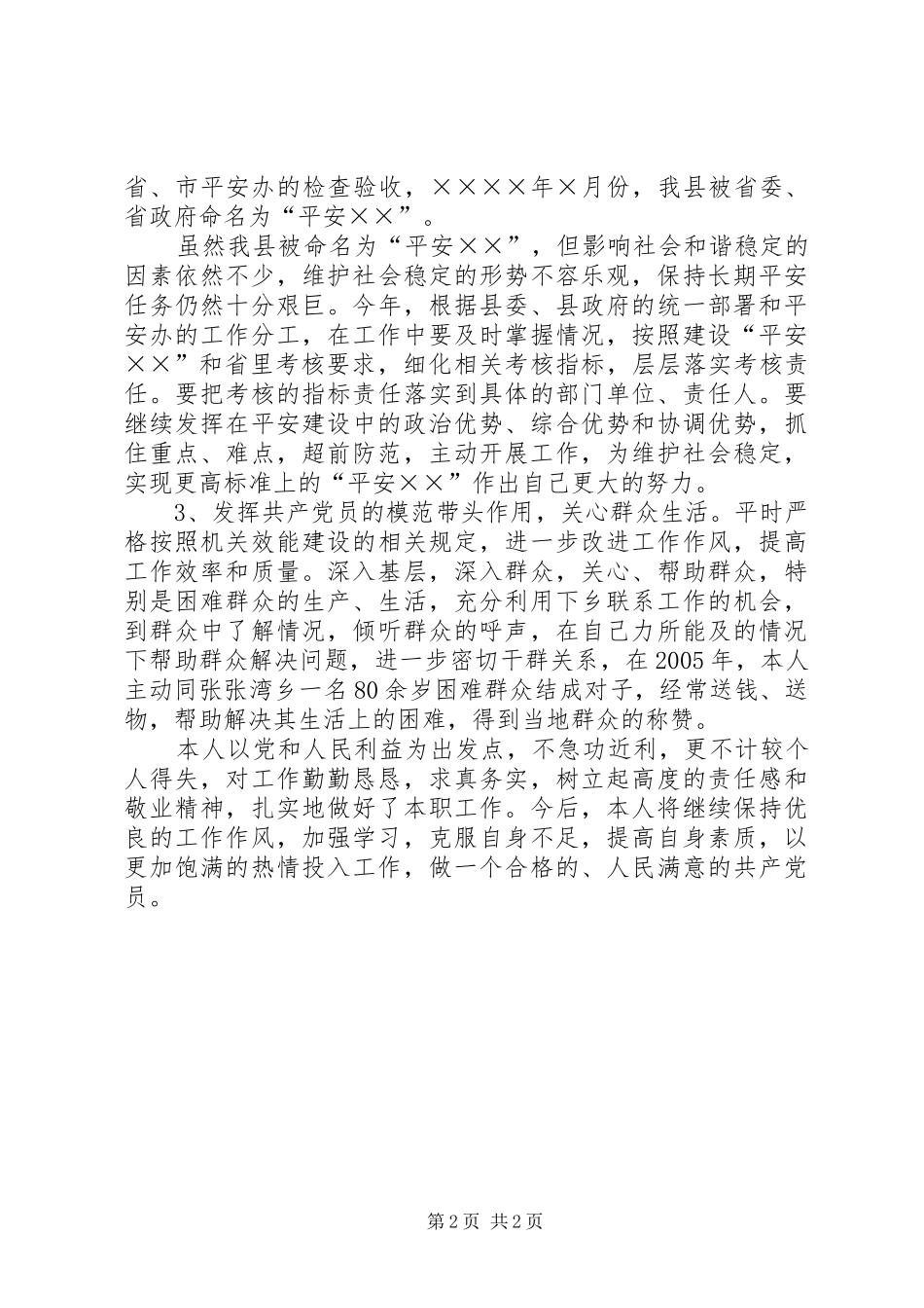 2024年政法系统优秀共产党员个人事迹材料_第2页