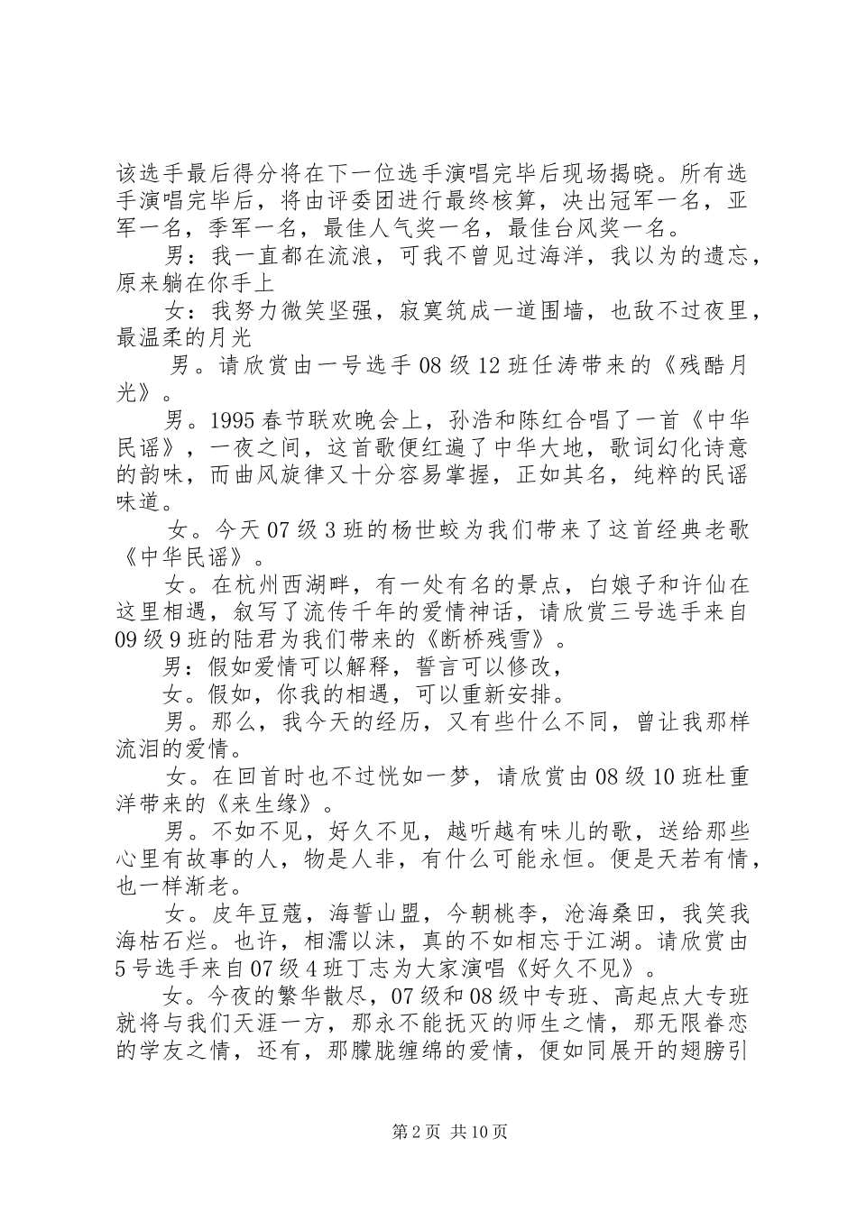 2024年校园歌手大赛主持词_第2页