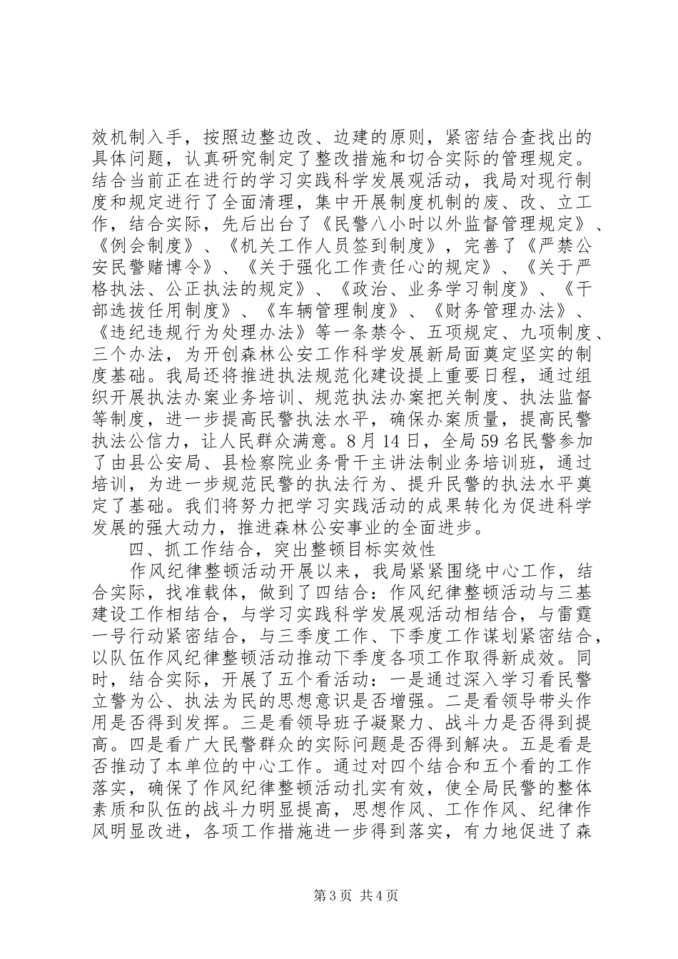 2024年政法系统作风纪律整顿情况汇报_第3页