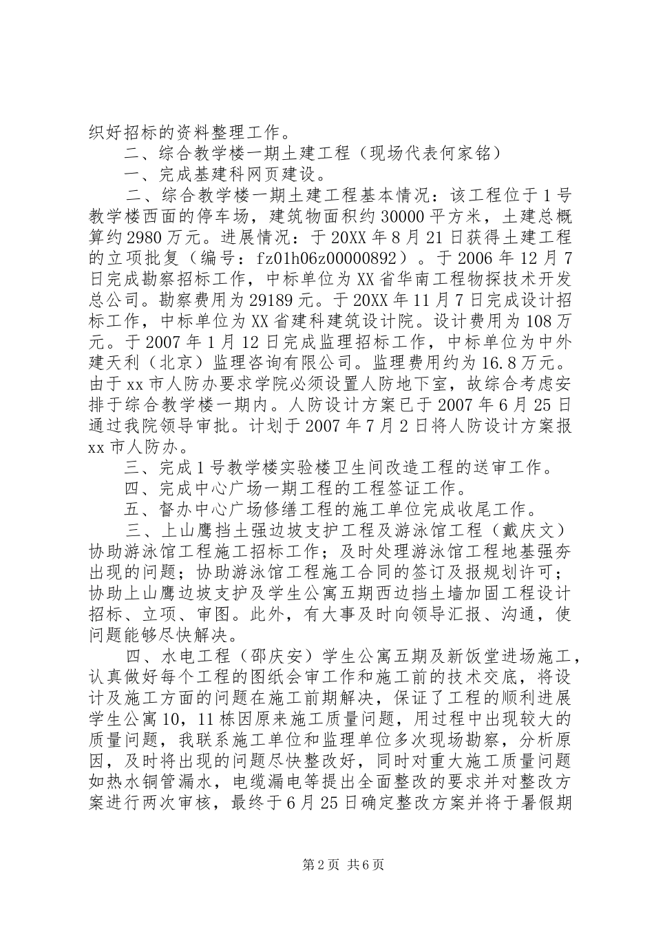 2024年校园工程建设个人工作总结_第2页