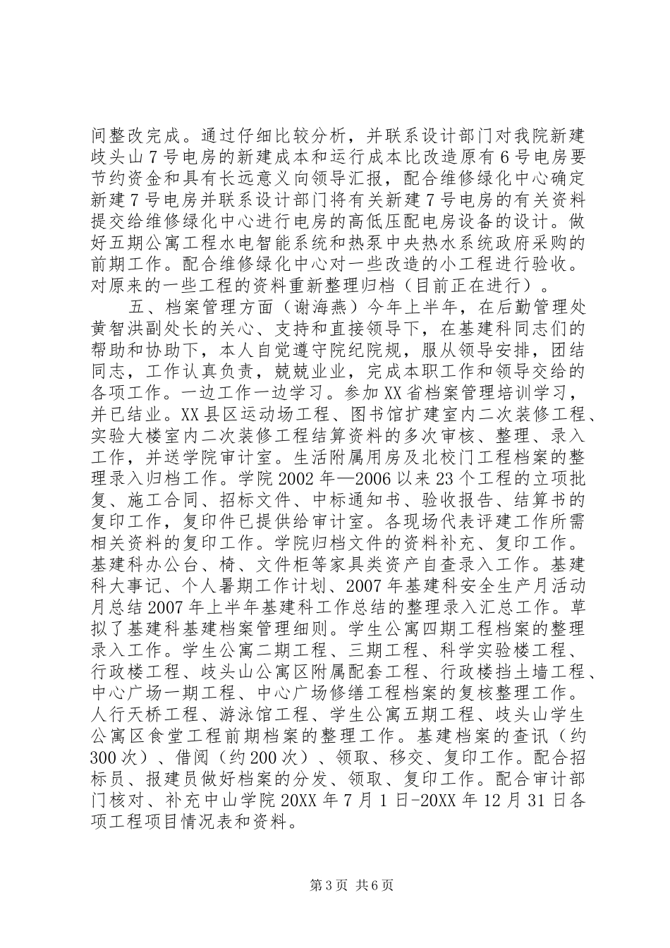 2024年校园工程建设个人工作总结_第3页