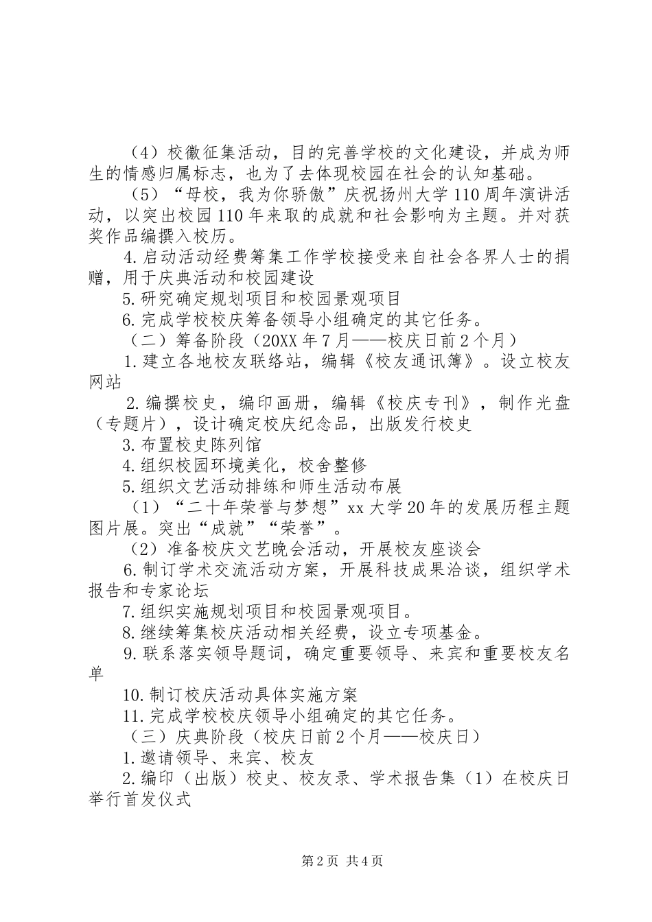 2024年校园公关活动方案_第2页