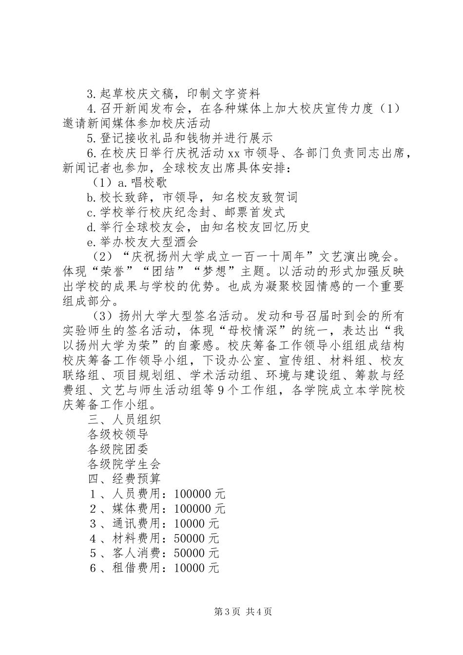 2024年校园公关活动方案_第3页