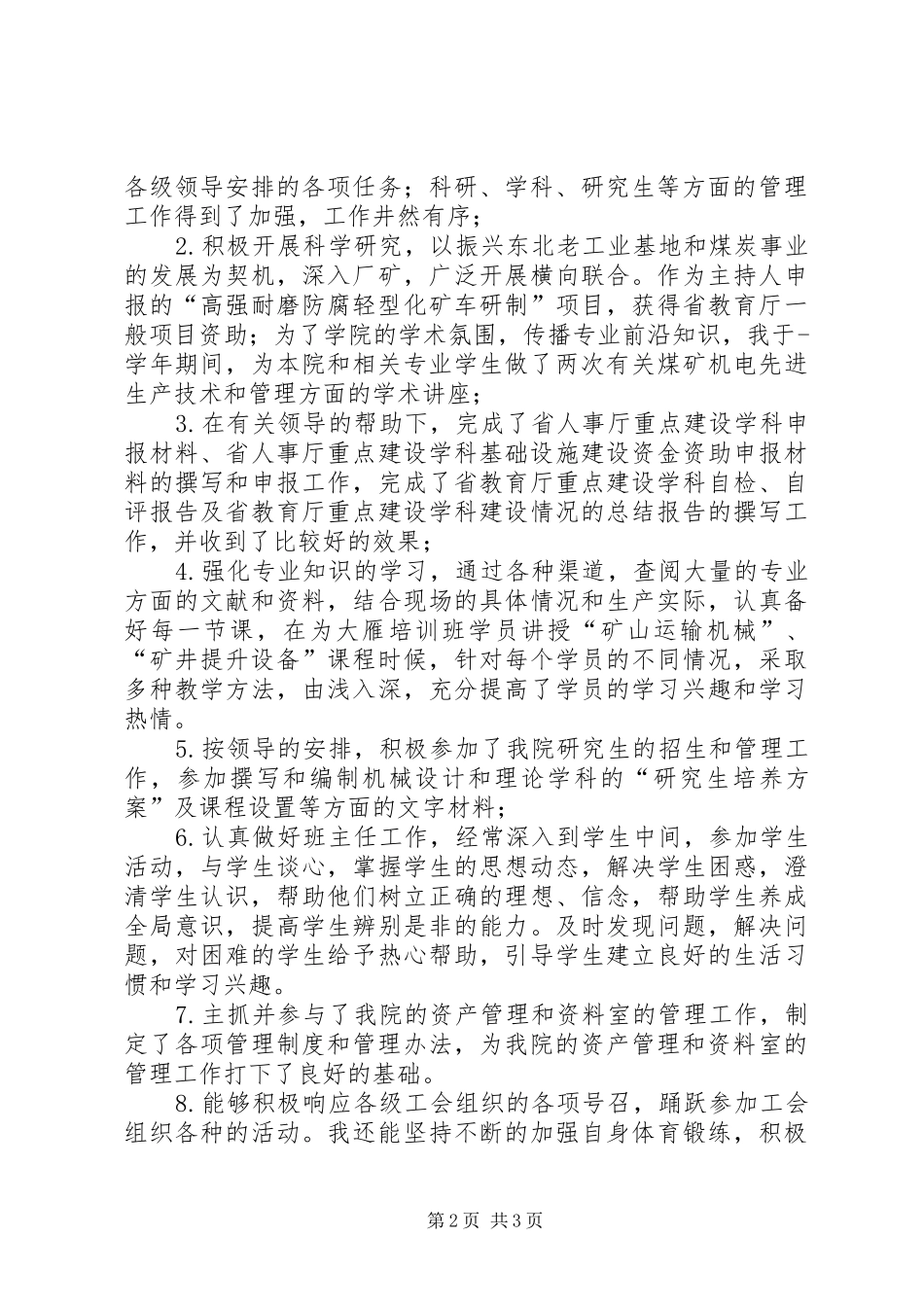 2024年政法学院机关工作人员述职报告_第2页