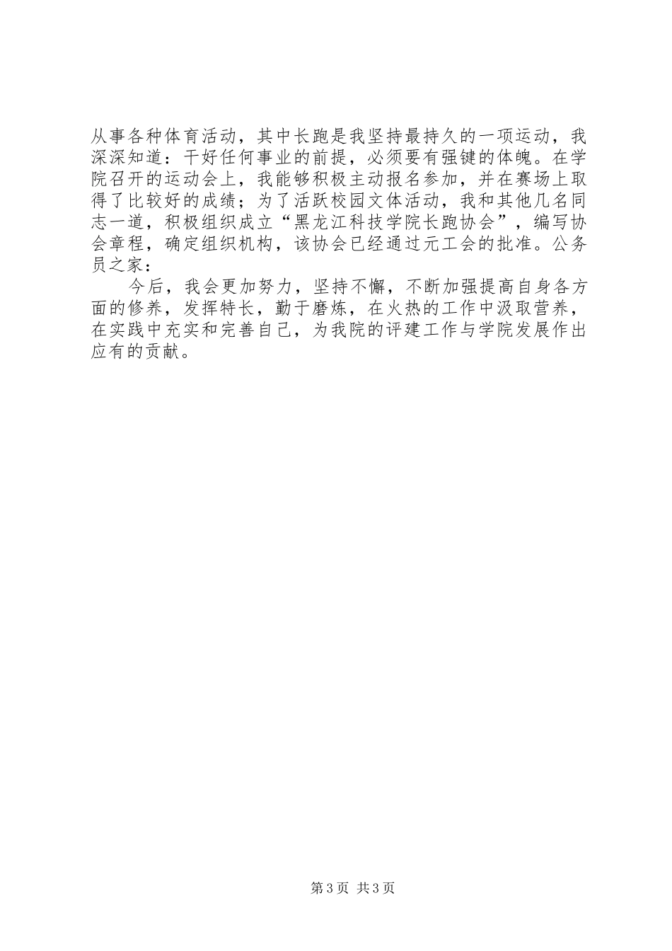 2024年政法学院机关工作人员述职报告_第3页