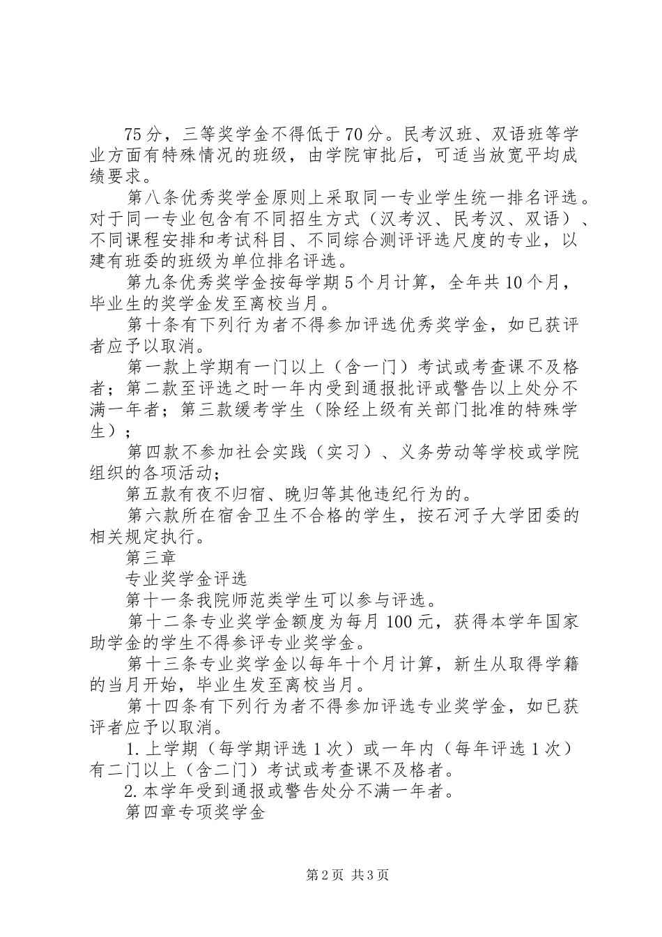 2024年政法学院奖助学金评选和管理办法_第2页