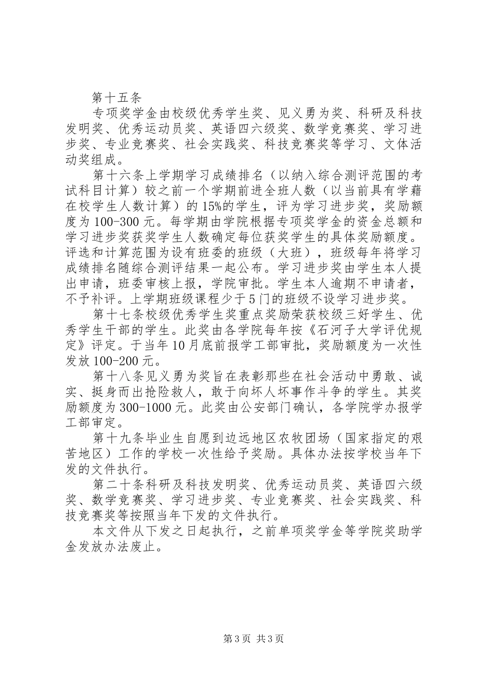 2024年政法学院奖助学金评选和管理办法_第3页