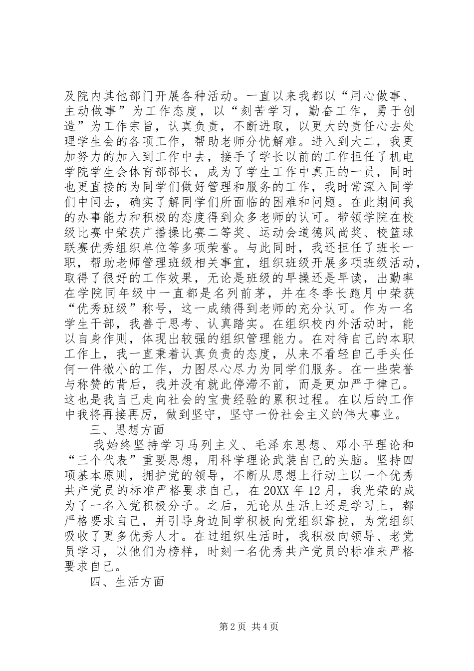 2024年校园公益之星申报材料_第2页