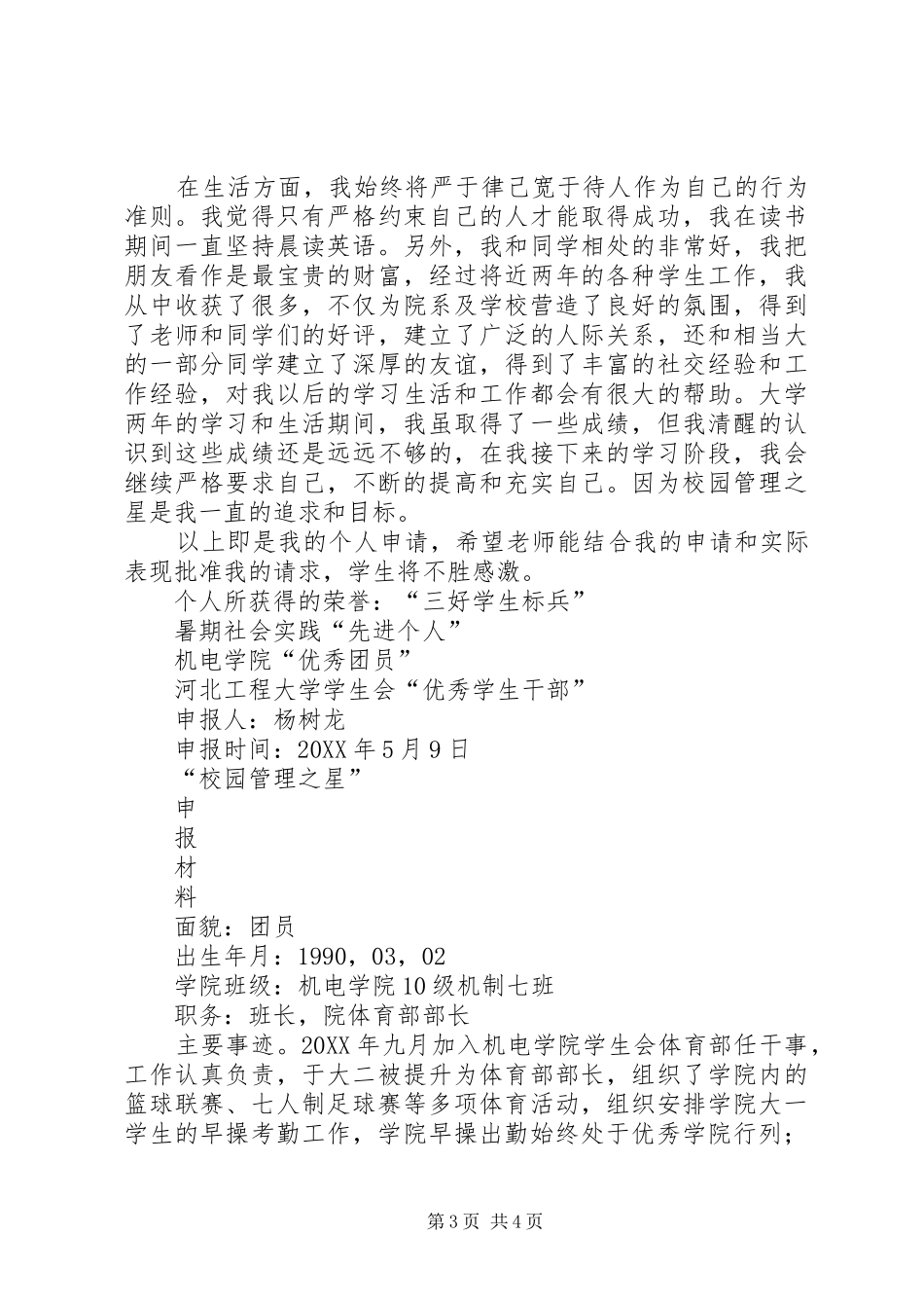 2024年校园公益之星申报材料_第3页