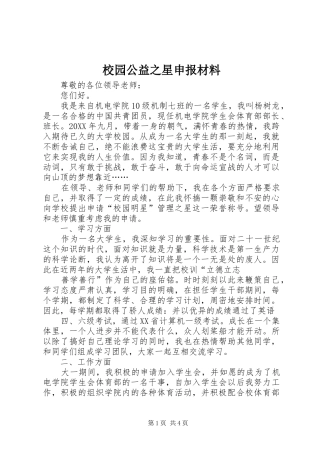 2024年校园公益之星申报材料