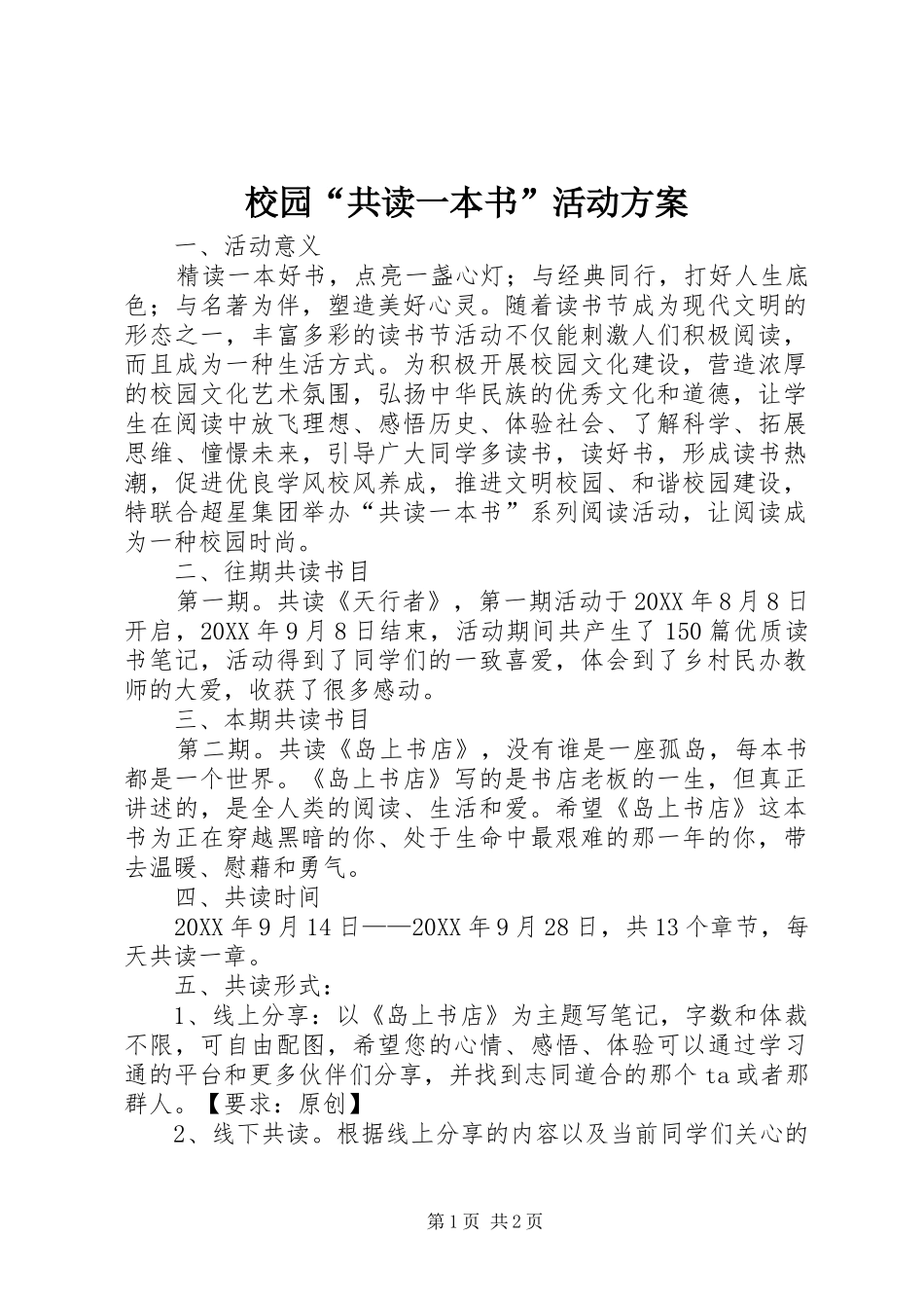 2024年校园共读一本书活动方案_第1页