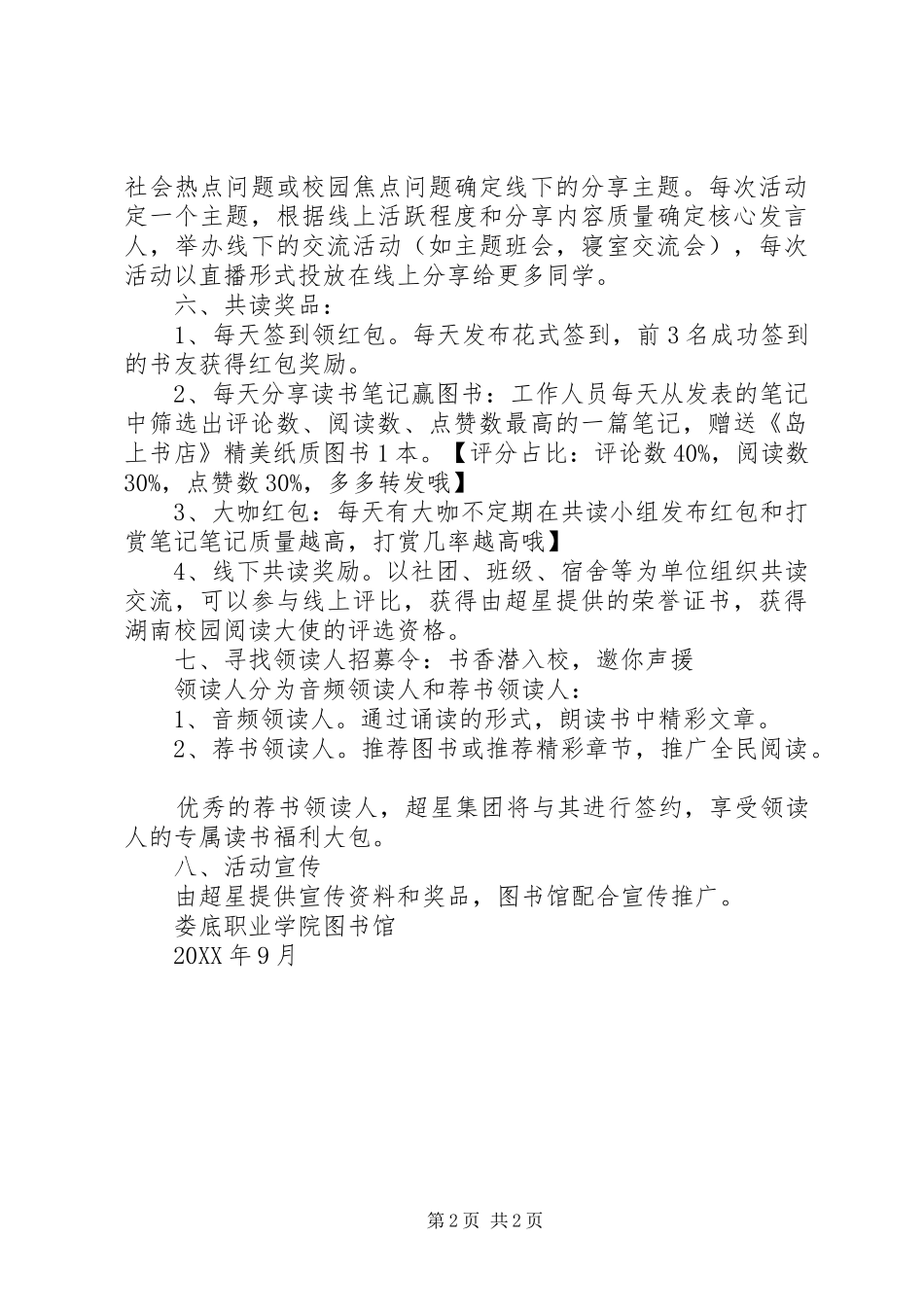 2024年校园共读一本书活动方案_第2页