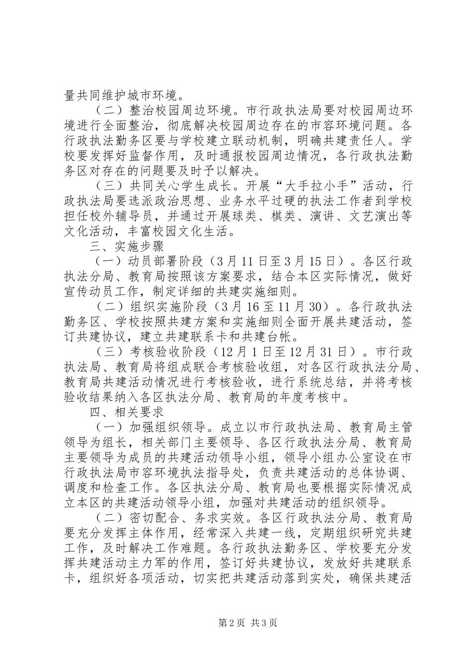 2024年校园共建活动开展实施方案_第2页