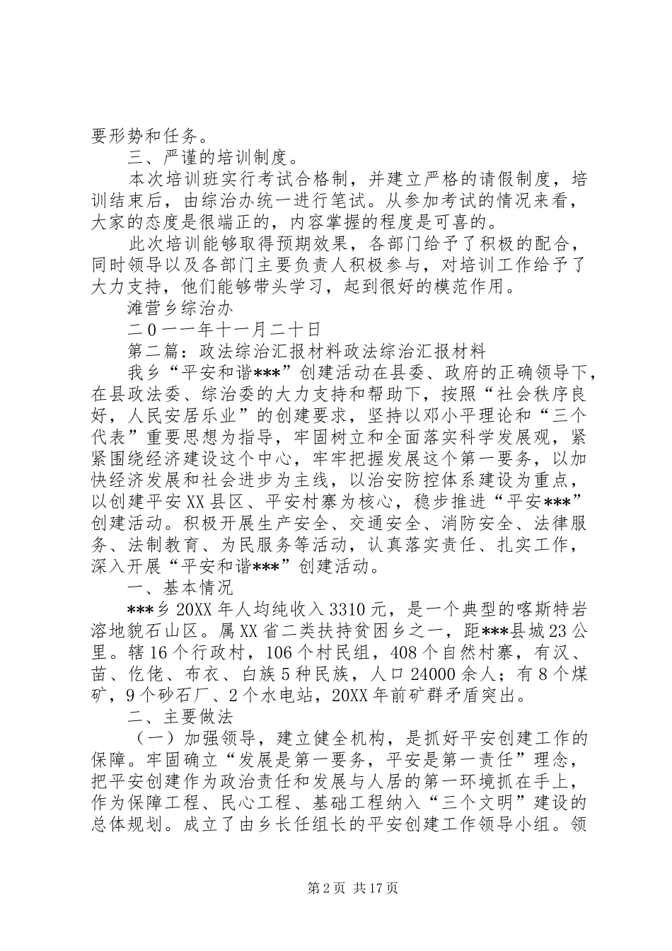2024年政法综治干部培训汇报_第2页