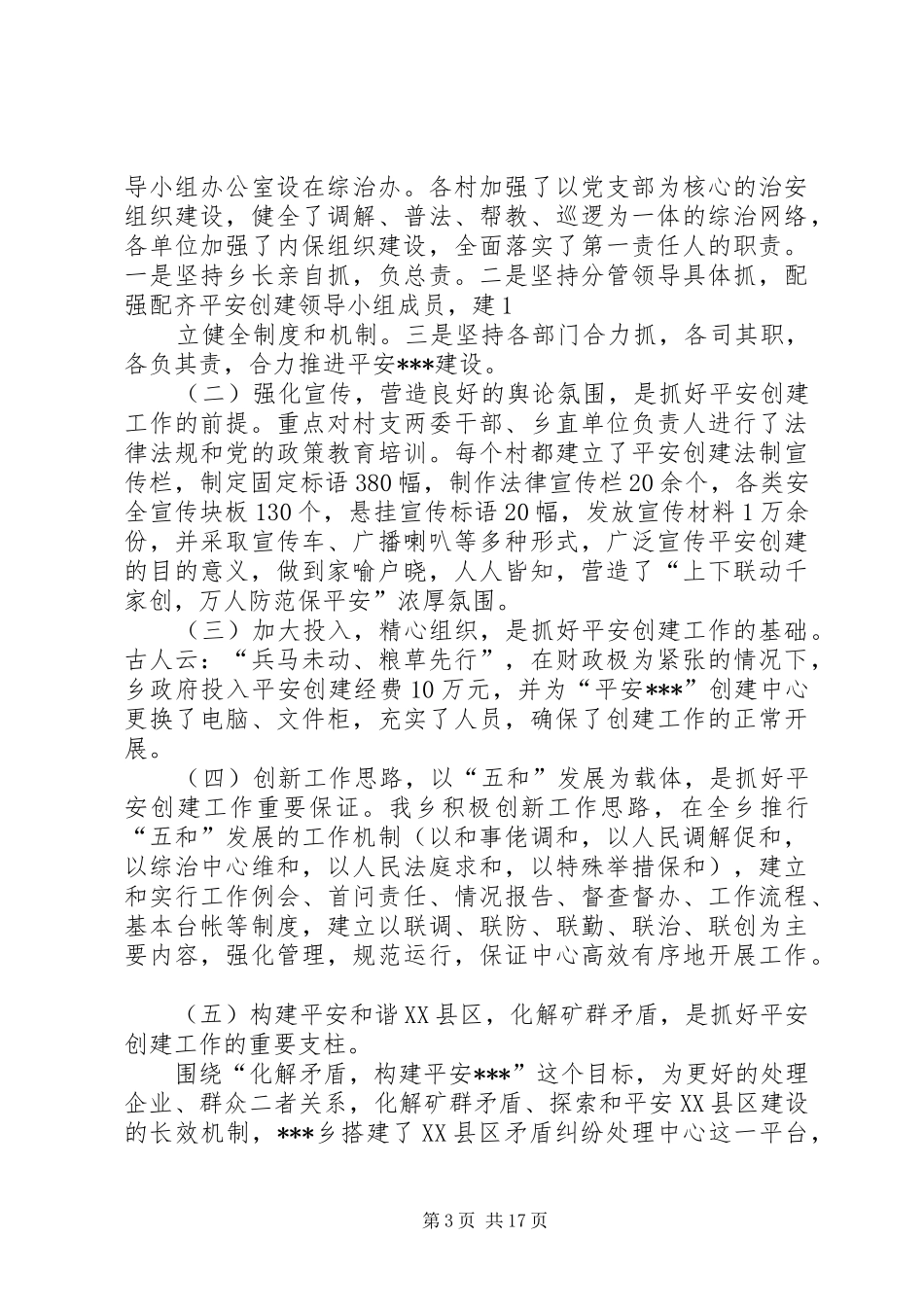 2024年政法综治干部培训汇报_第3页