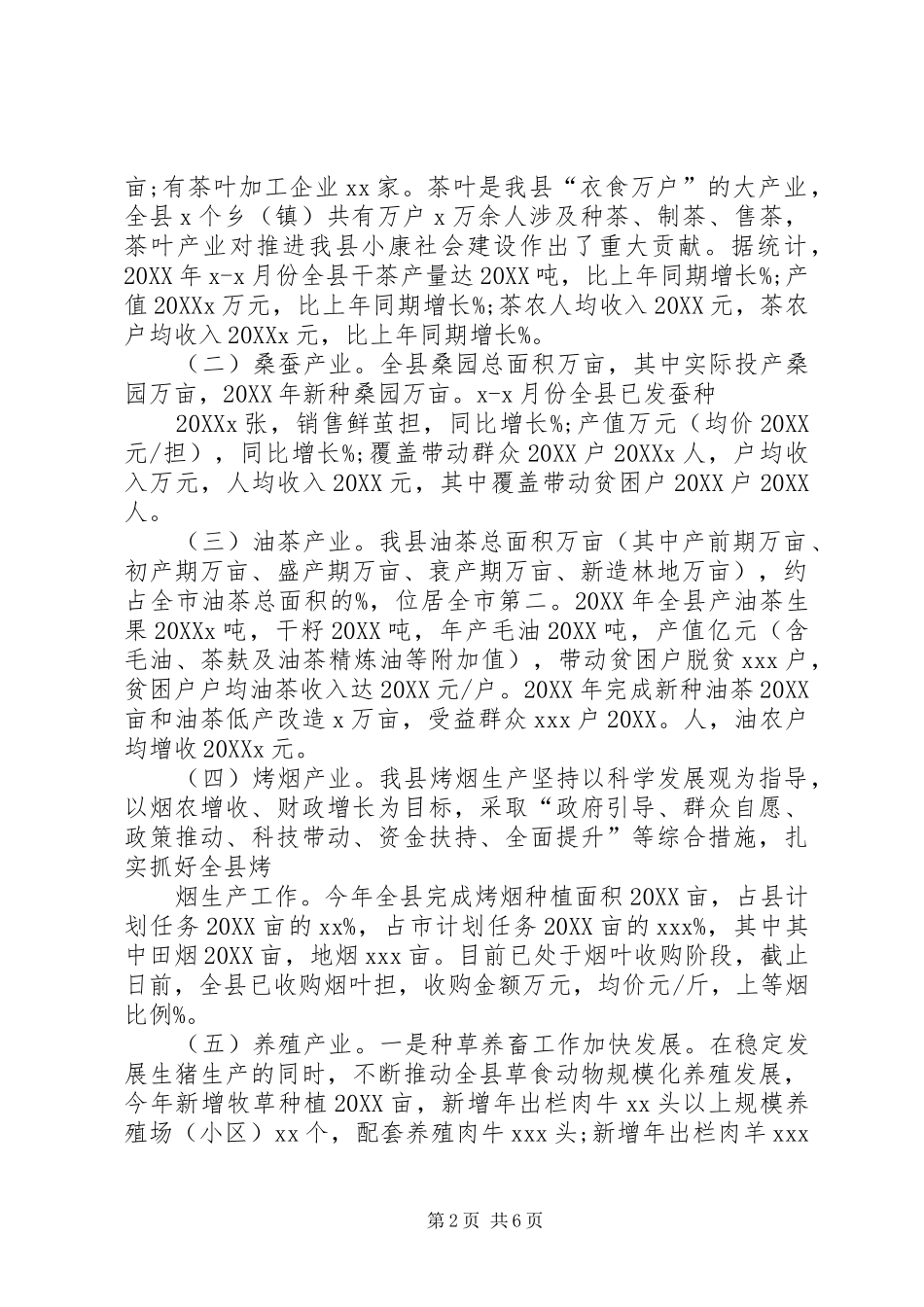 2024年乡镇农业产业化调研报告_第2页