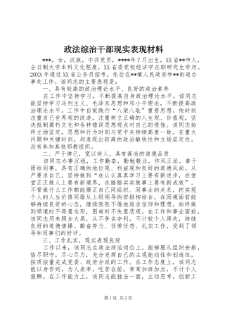 2024年政法综治干部现实表现材料