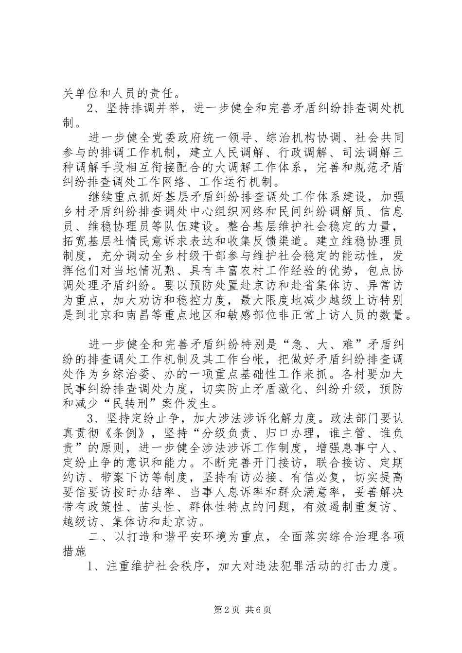 2024年政法综治工作队伍建设实施意见_第2页