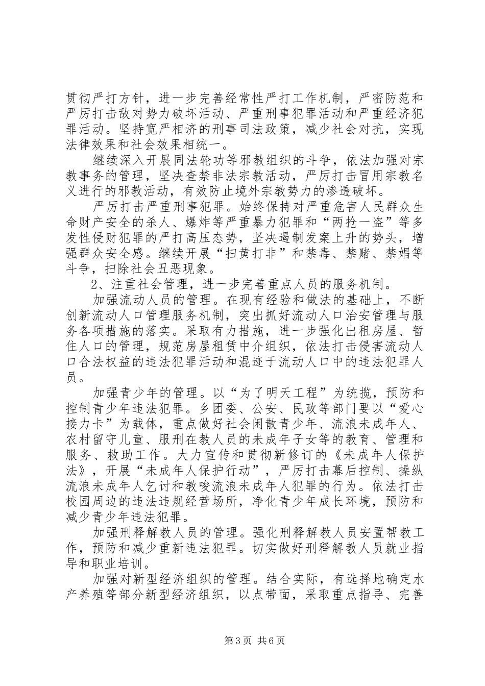 2024年政法综治工作队伍建设实施意见_第3页