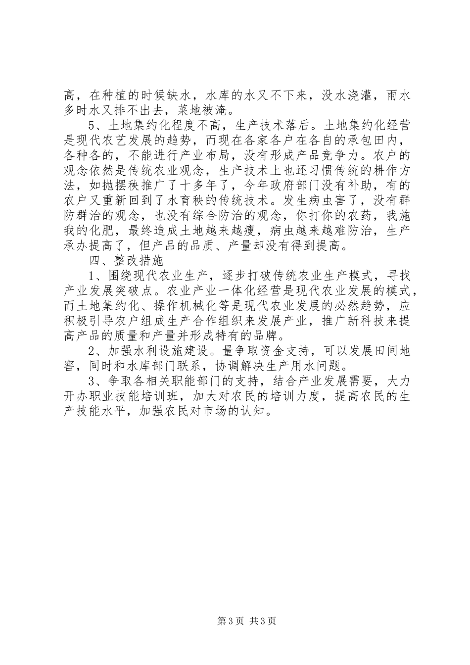 2024年乡镇农业产业结构调整情况调研报告_第3页