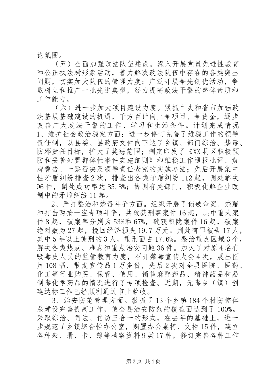 2024年政法综治工作规划_第2页