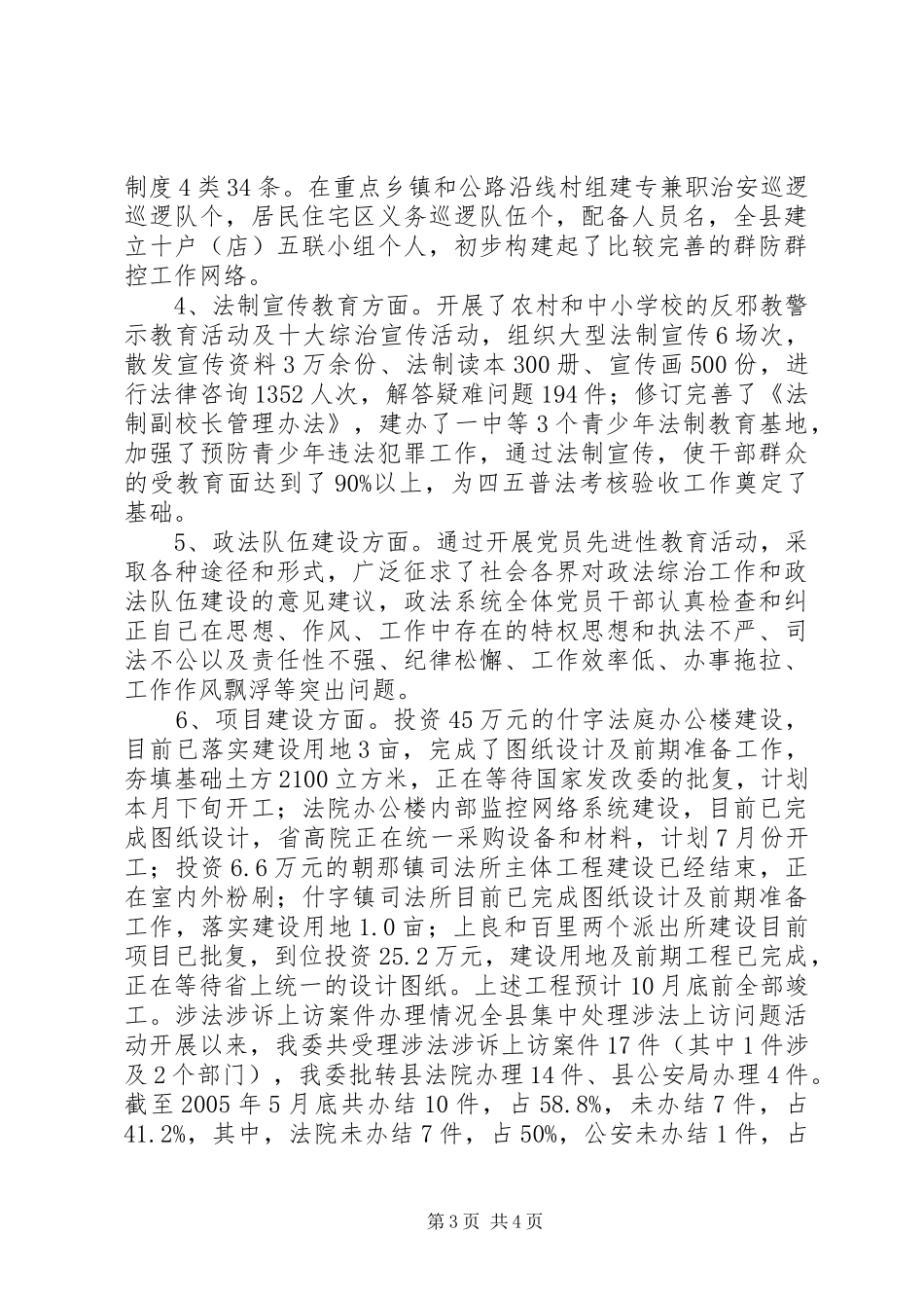2024年政法综治工作规划_第3页