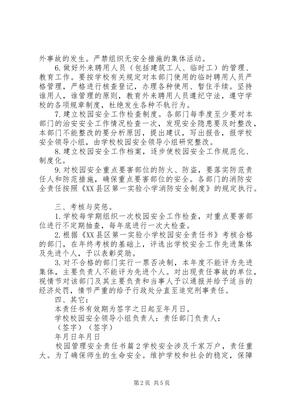 2024年校园管理安全责任书_第2页