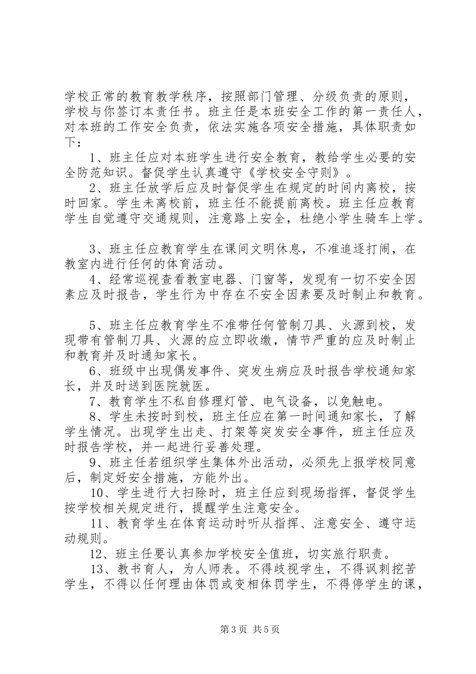 2024年校园管理安全责任书_第3页