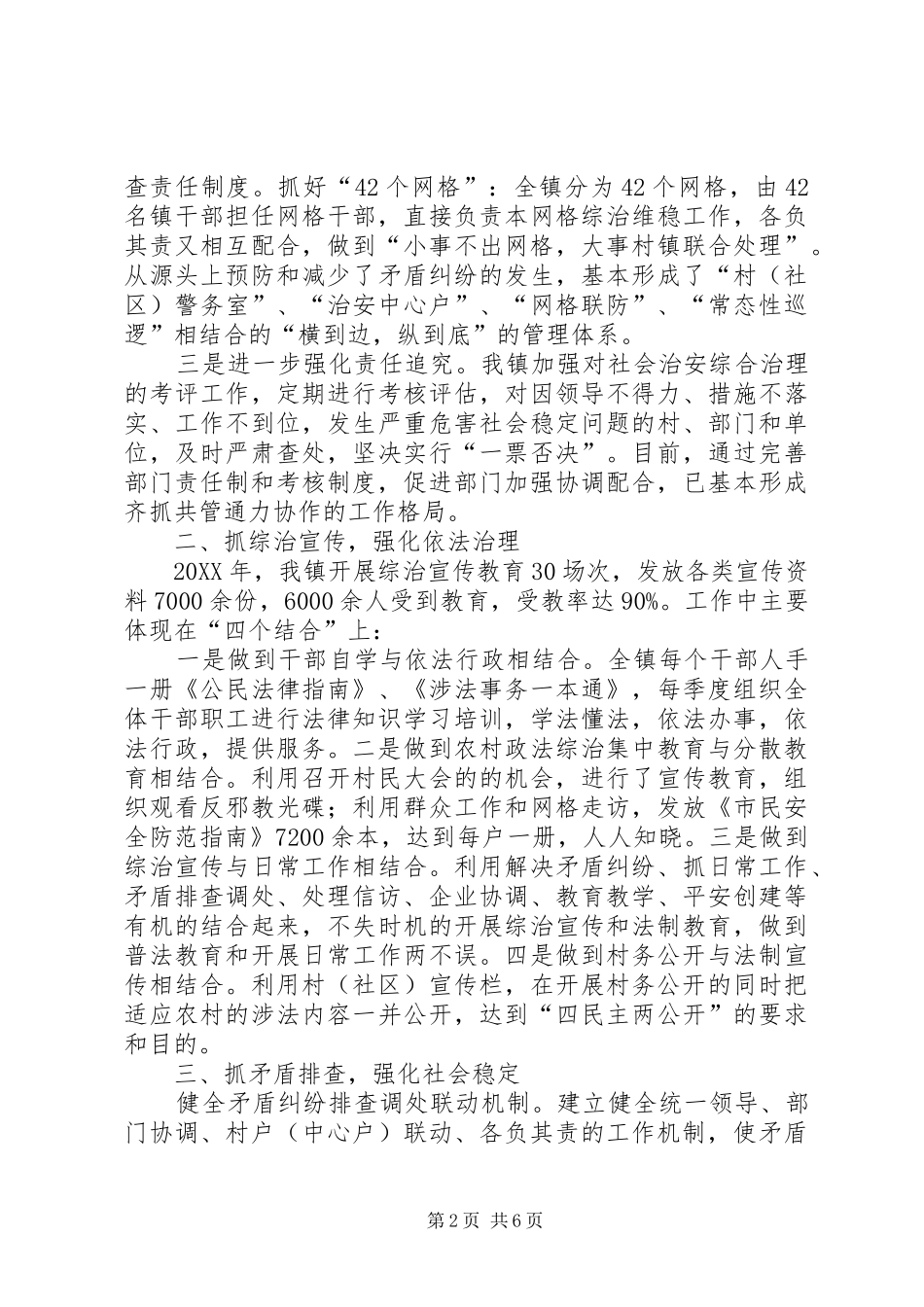 2024年政法综治工作经验交流材料_第2页