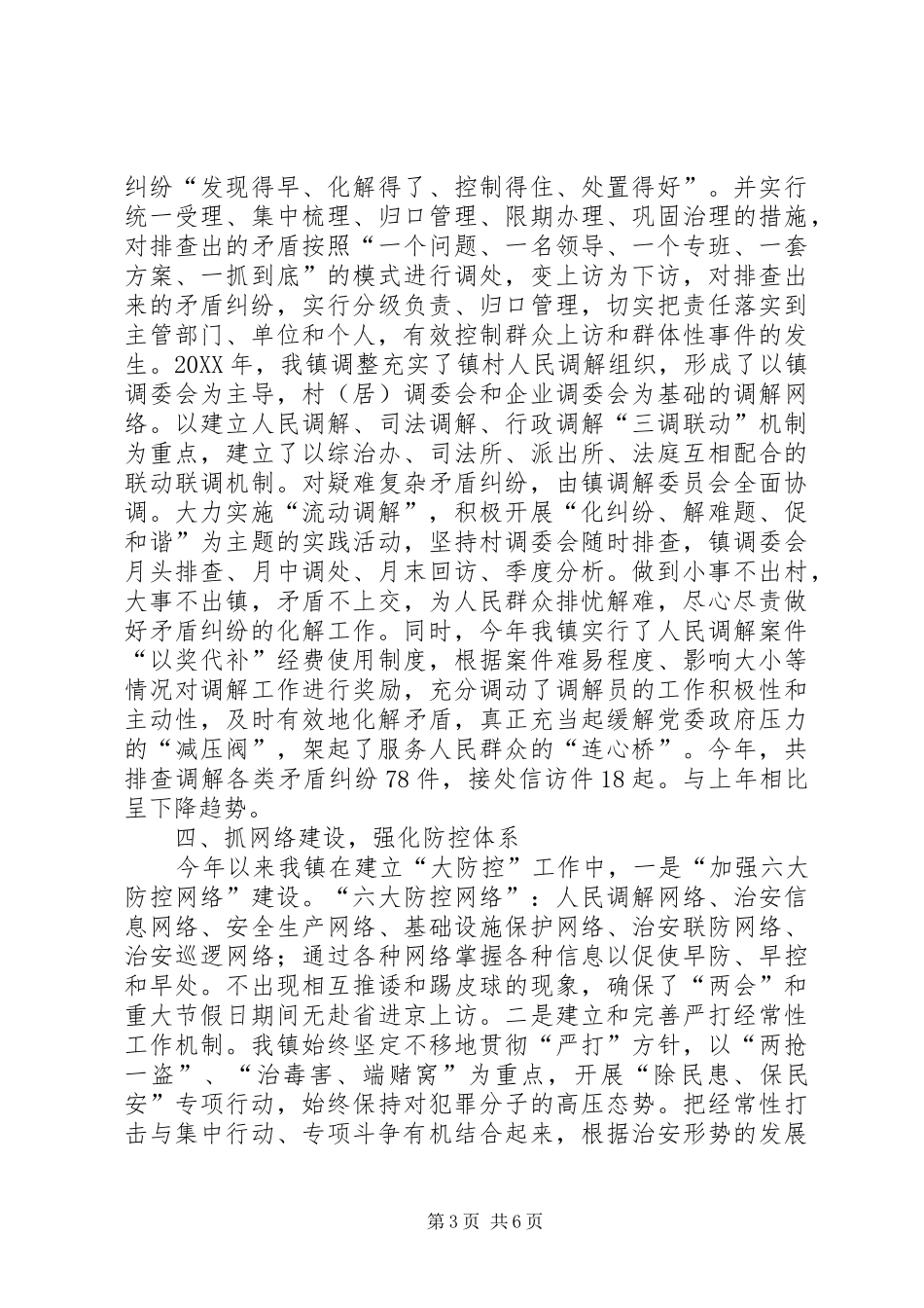 2024年政法综治工作经验交流材料_第3页