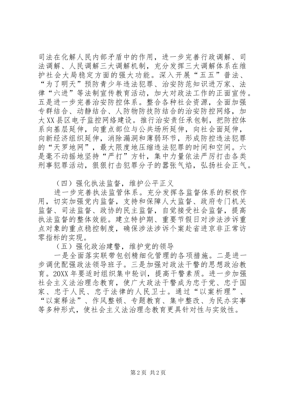 2024年政法综治工作要点_第2页