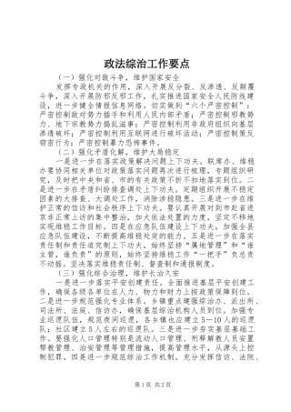 2024年政法综治工作要点