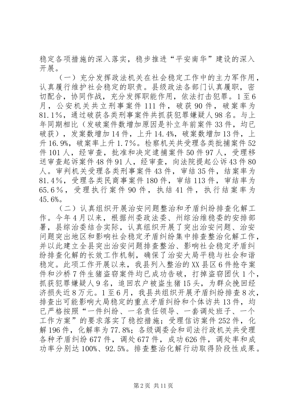 2024年政法综治及平安建设工作情况督查汇报_第2页
