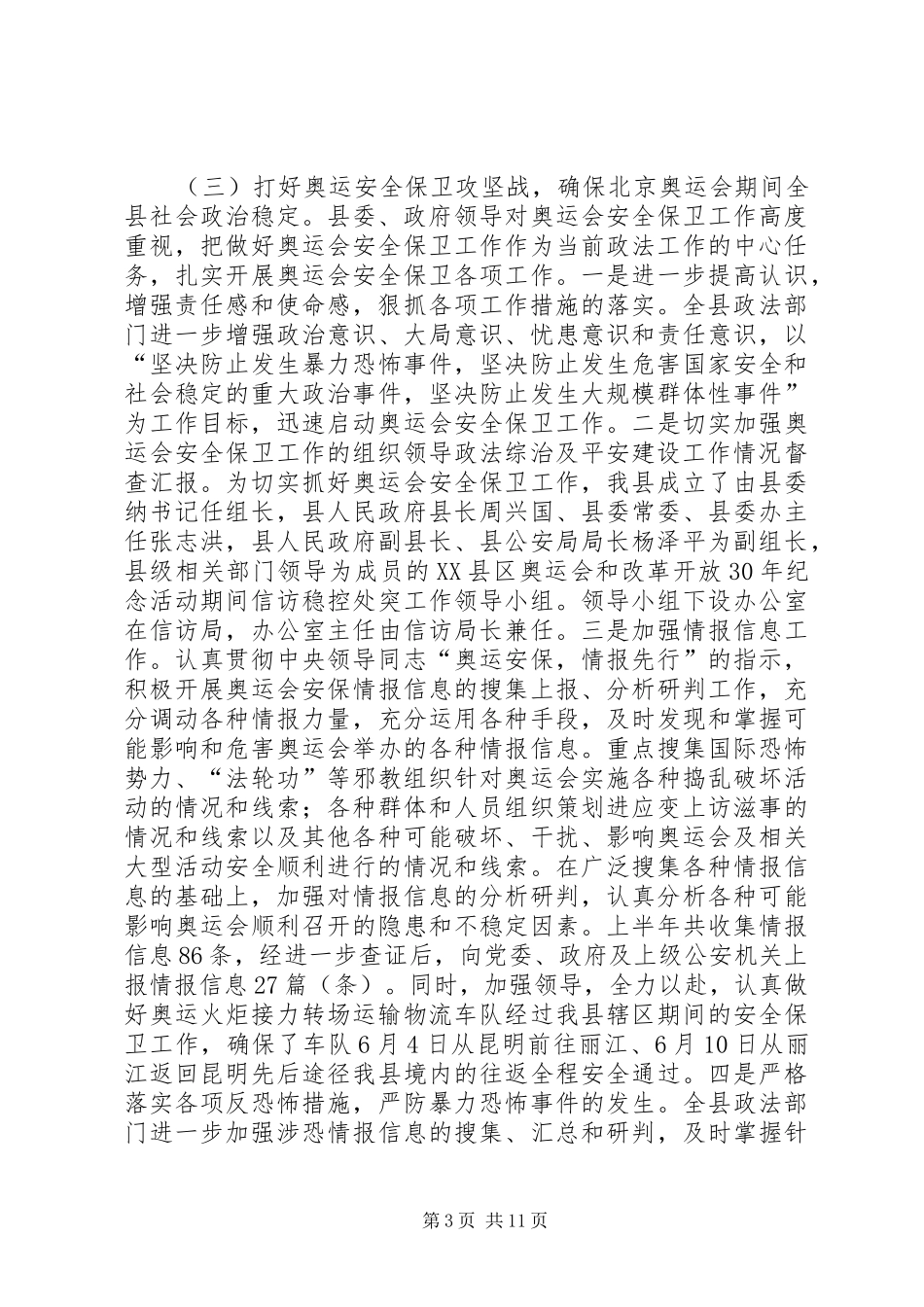 2024年政法综治及平安建设工作情况督查汇报_第3页