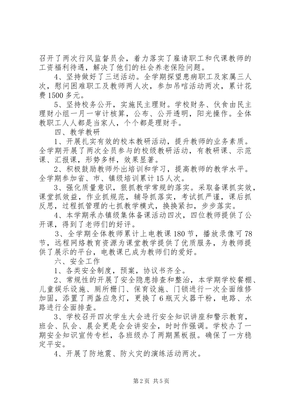 2024年校园管理工作总结_第2页