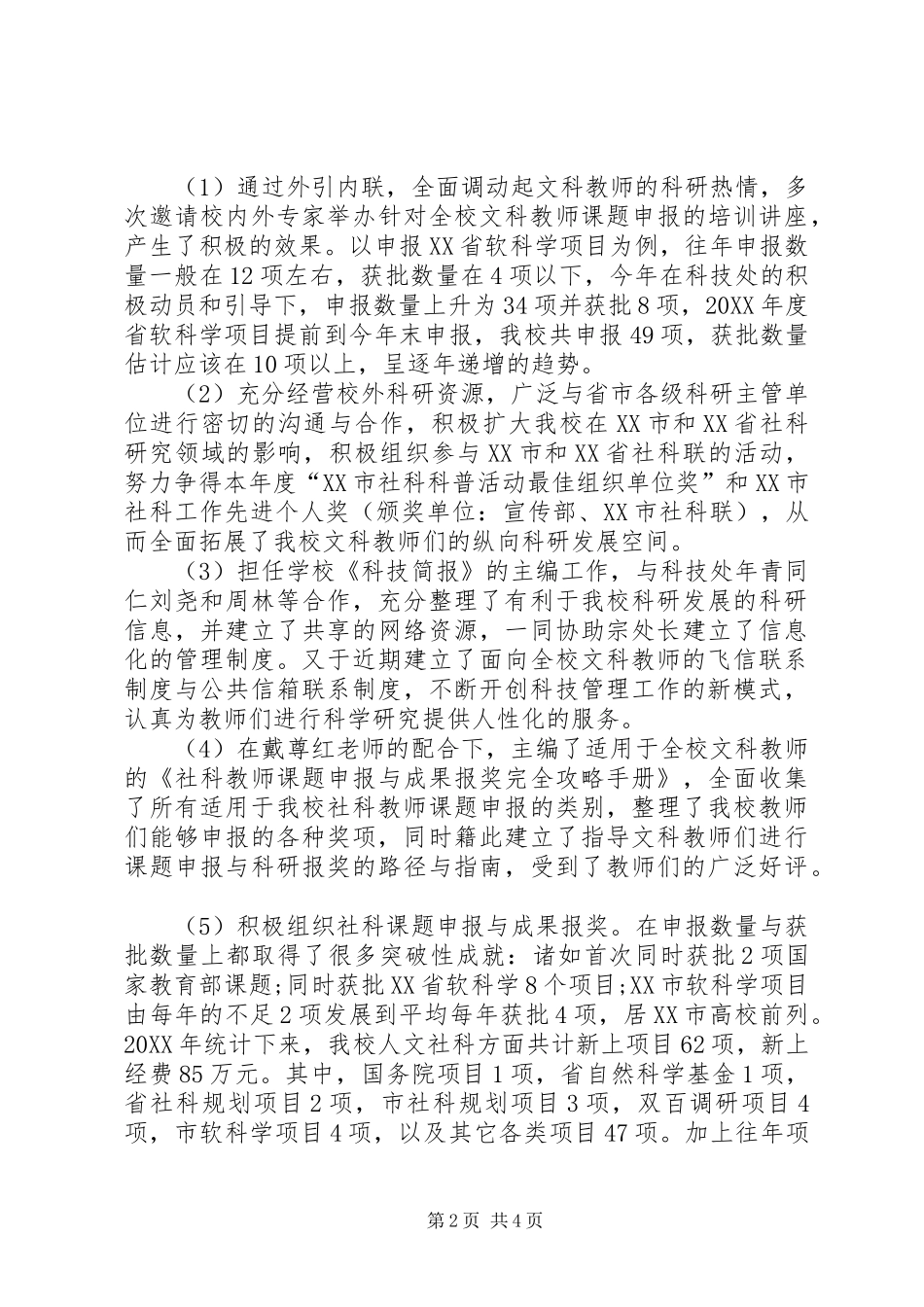 2024年校园管理员述职述廉汇报_第2页