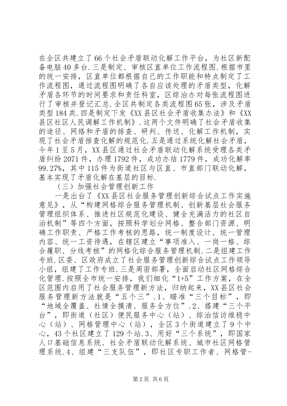 2024年政法综治维稳工作汇报综治维稳工作不足_第2页