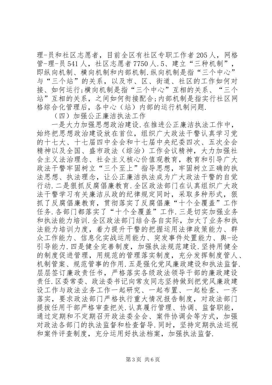 2024年政法综治维稳工作汇报综治维稳工作不足_第3页