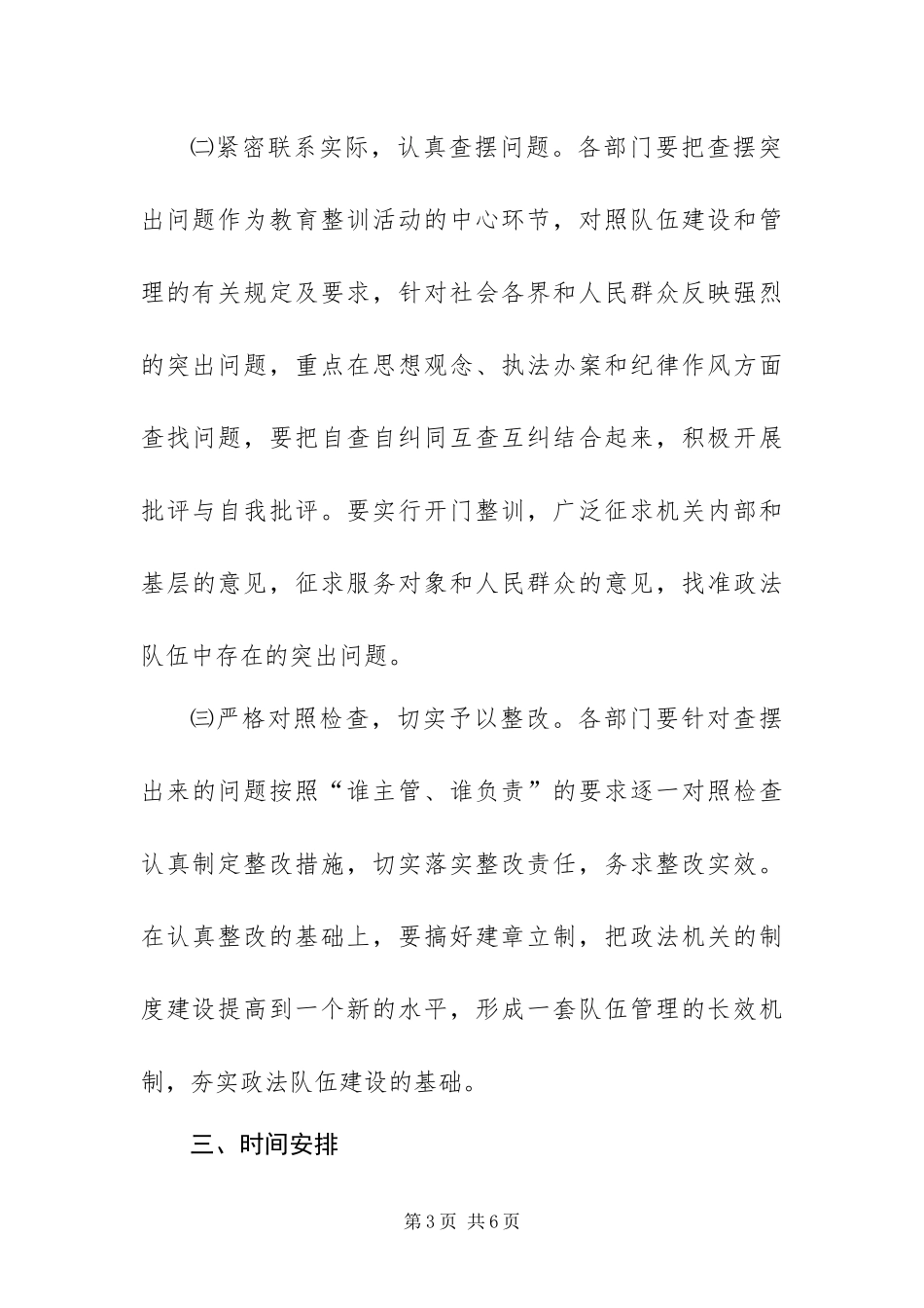 2024年政法组织纪律作风教育整训方案_第3页