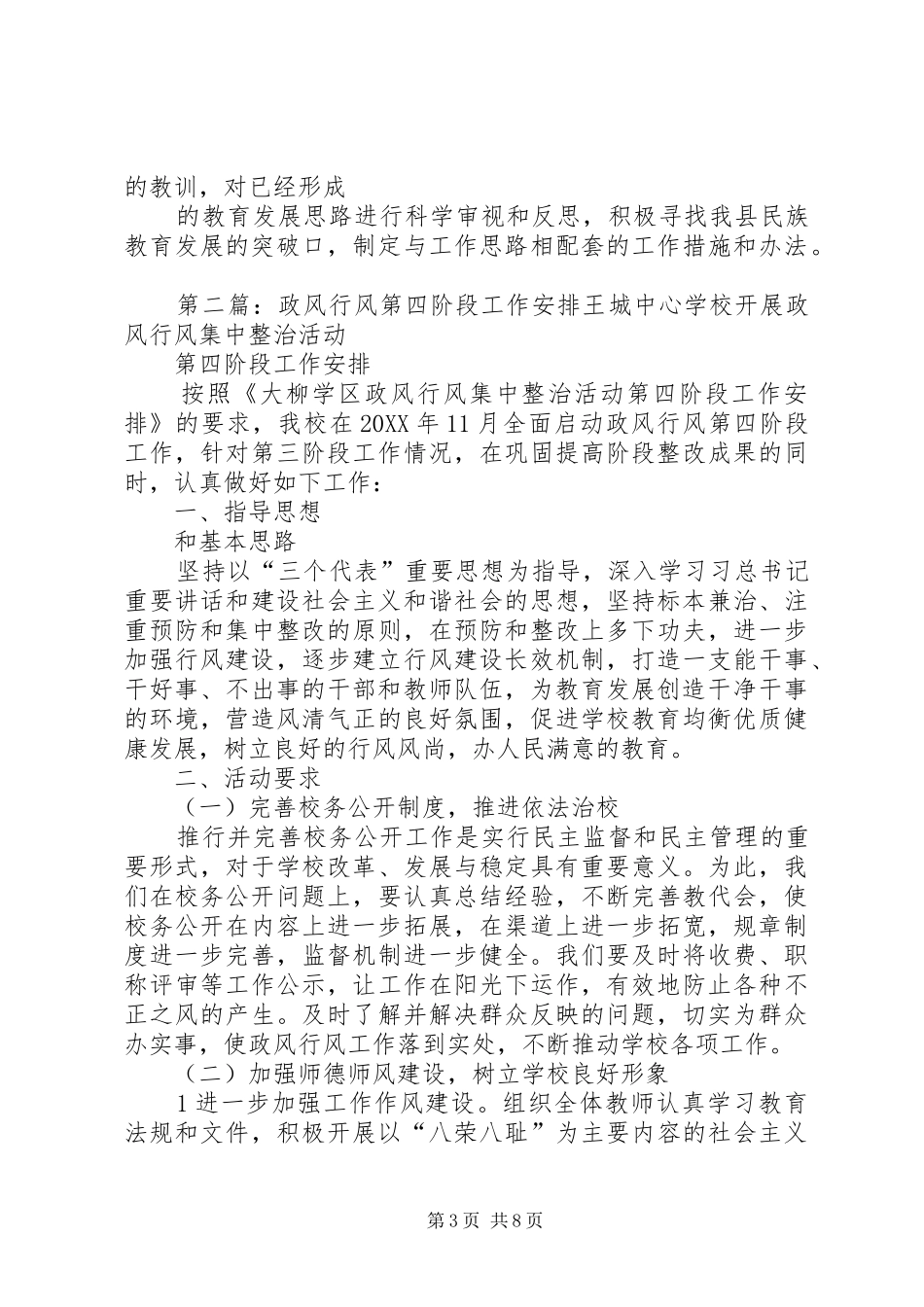 2024年政风行风第三阶段工作安排_第3页