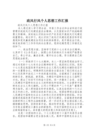 2024年政风行风个人思想工作汇报