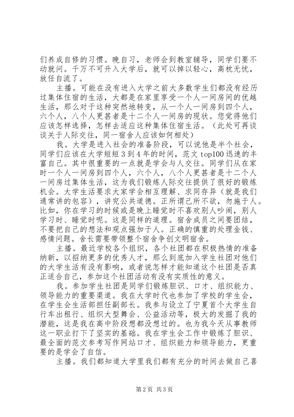 2024年校园广播新学期寄语访谈提纲_第2页