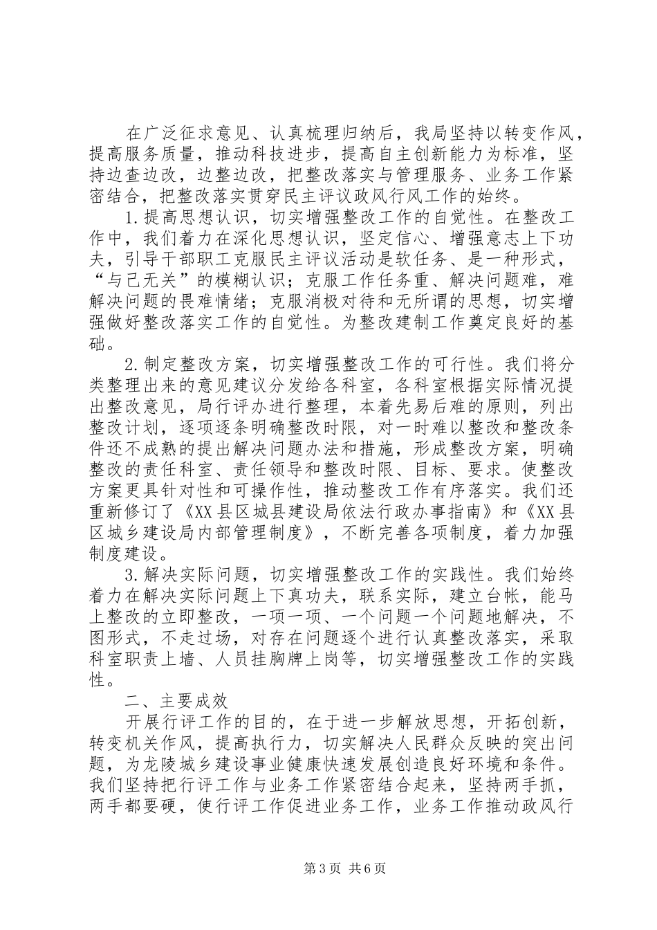 2024年政风行风工作开展情况报告_第3页