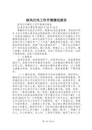 2024年政风行风工作开展情况报告