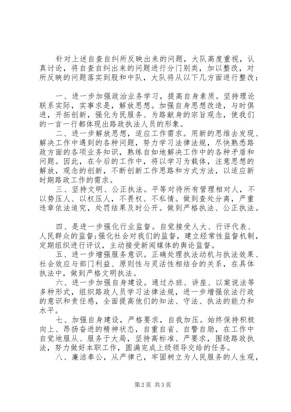 2024年政风行风工作自查自纠报告_第2页