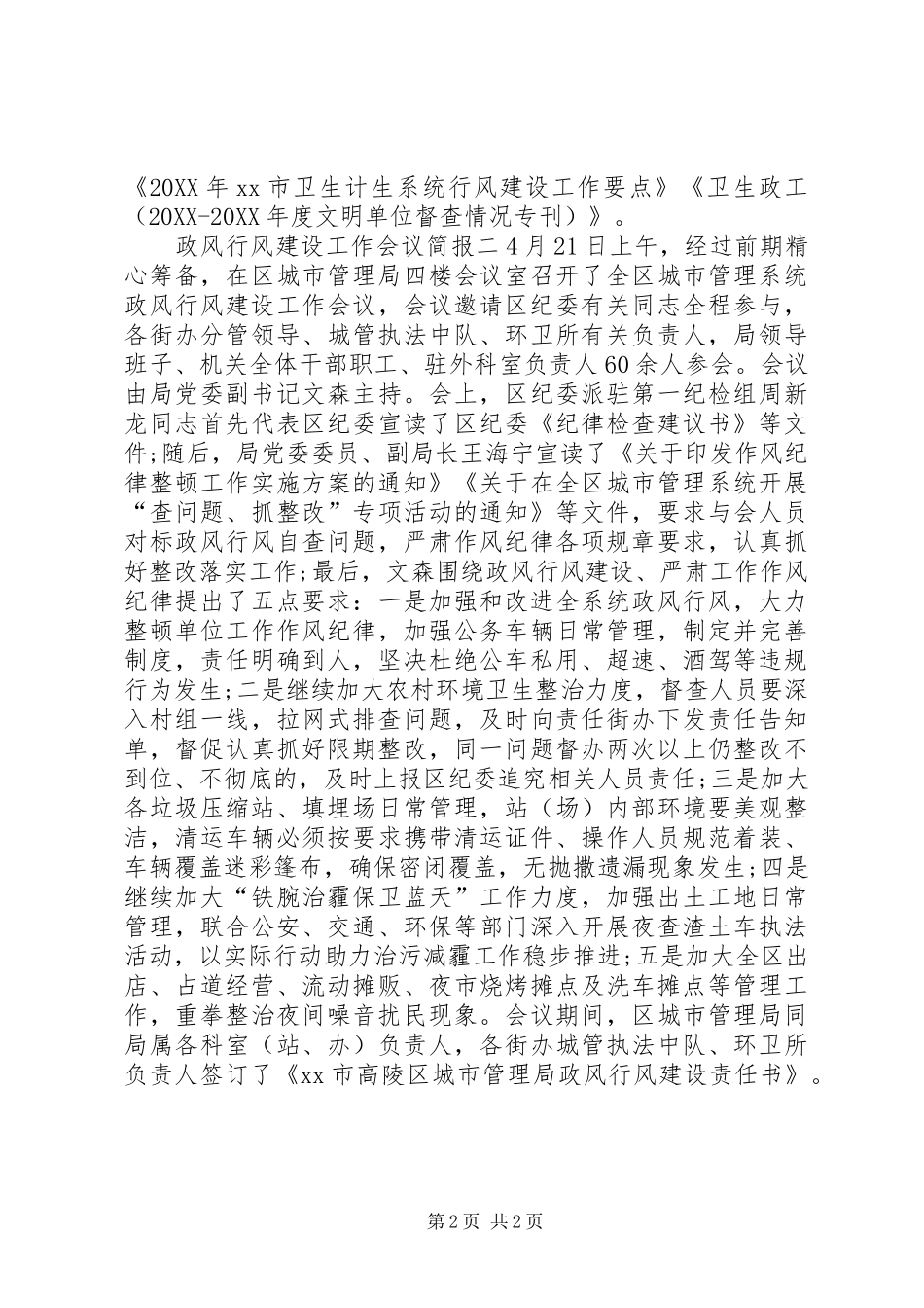 2024年政风行风建设工作会议简报_第2页