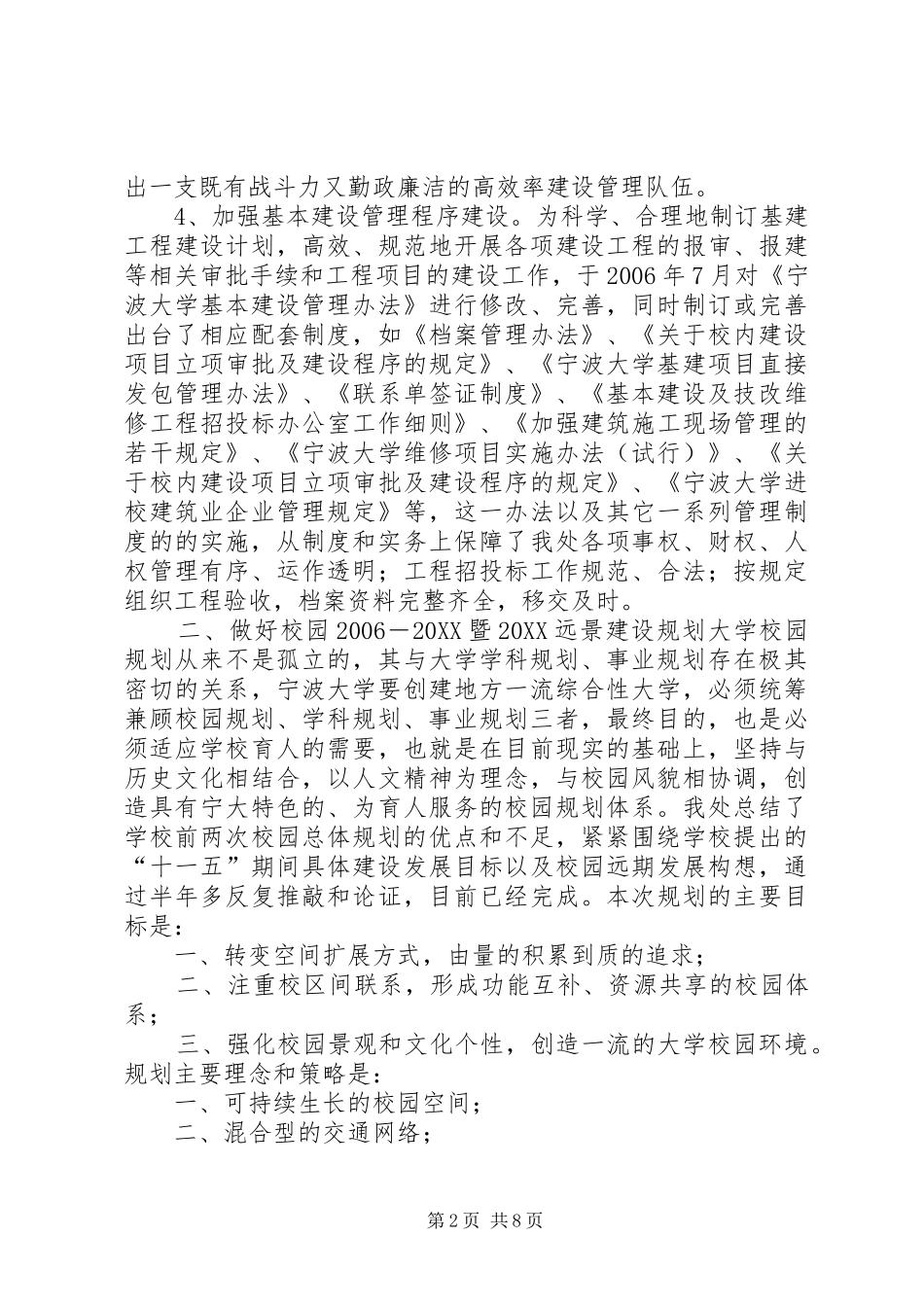 2024年校园规划建设工作总结_第2页