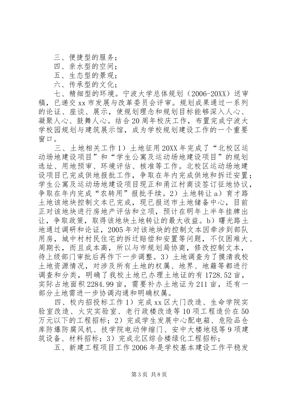 2024年校园规划建设工作总结_第3页