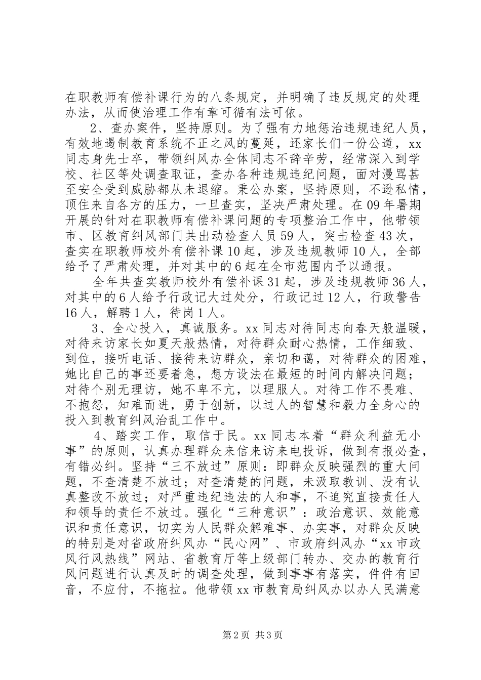 2024年政风行风建设工作先进个人事迹材料_第2页